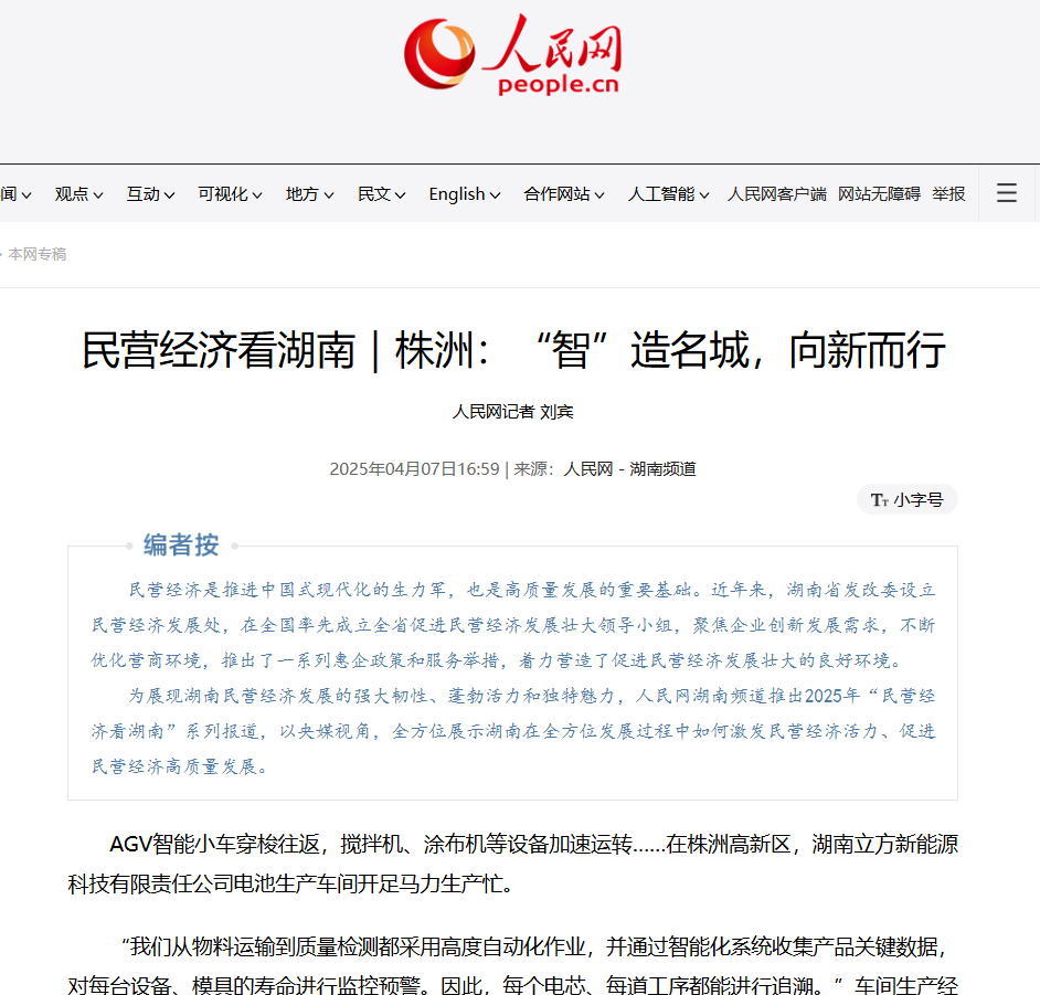 vip888新能源荣登人民网｜创新驱动发展，钠电领跑未来