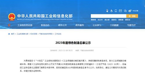 实力上榜！vip888获评“国家级绿色工厂”荣誉称号